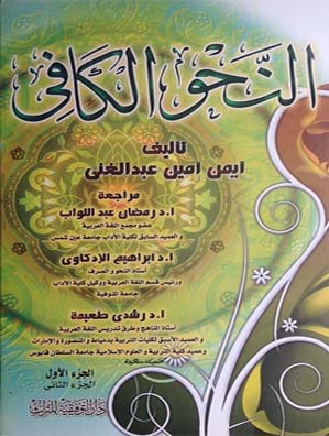 an nahw al wadih pdf free